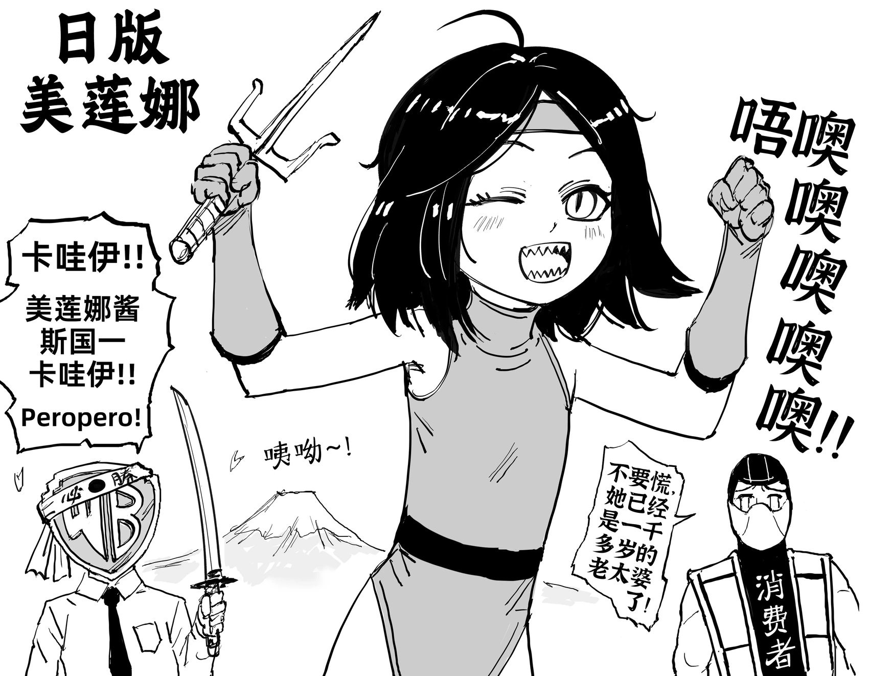 《真人快打》美莲娜的造型变化
