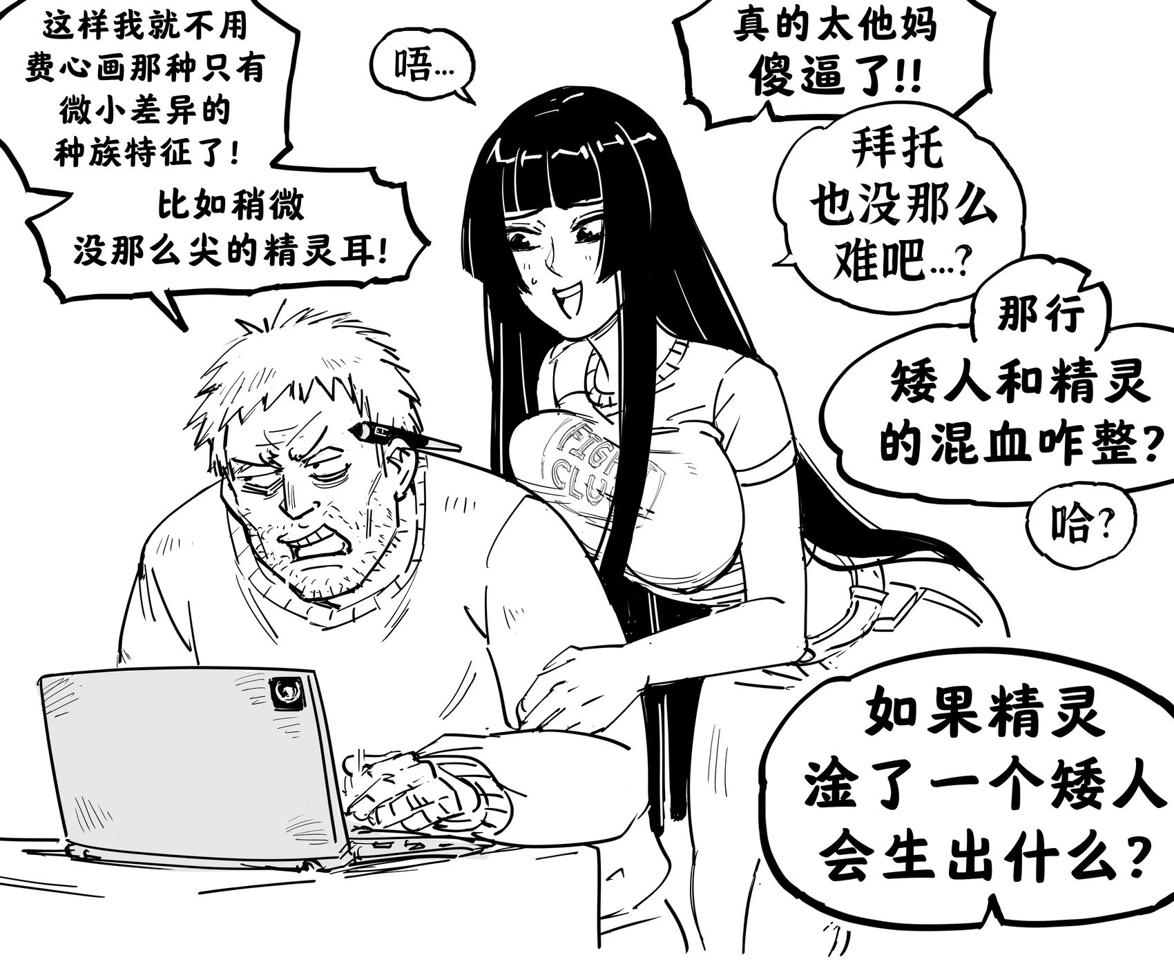 矮人精灵混血