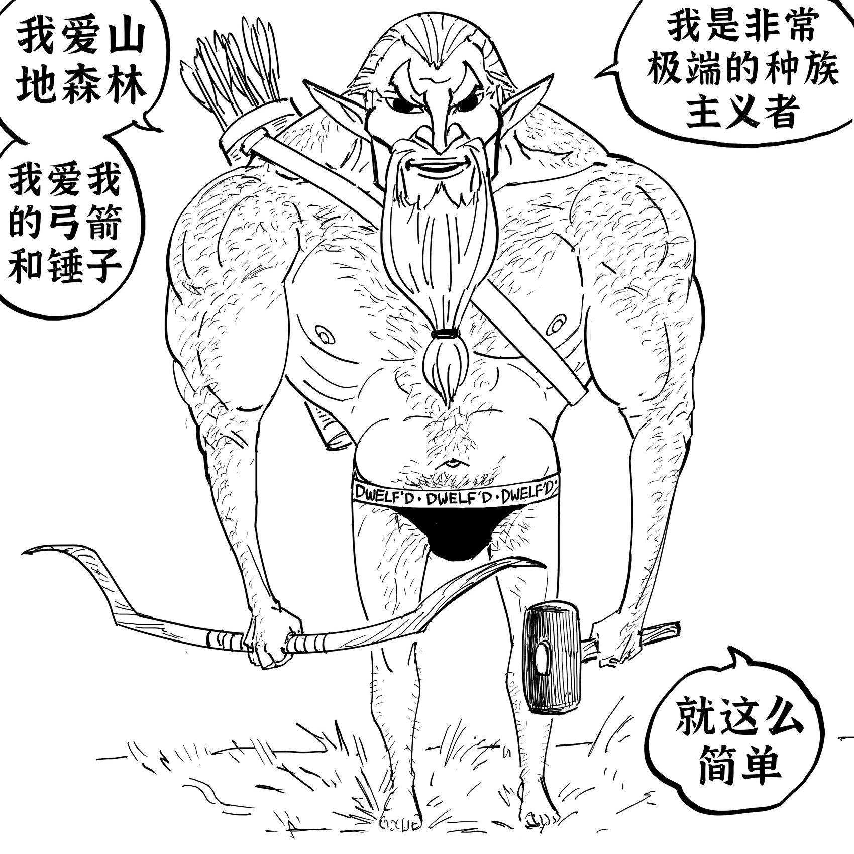 矮人精灵混血