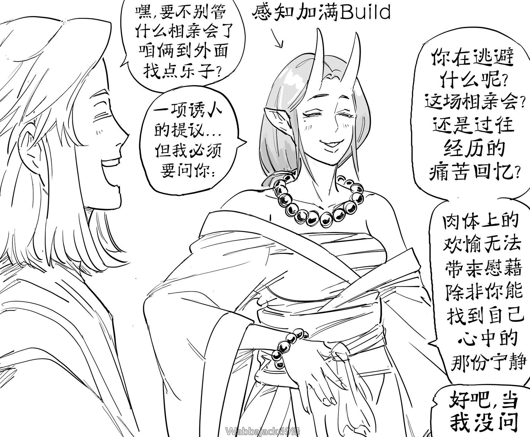 感知Build酱