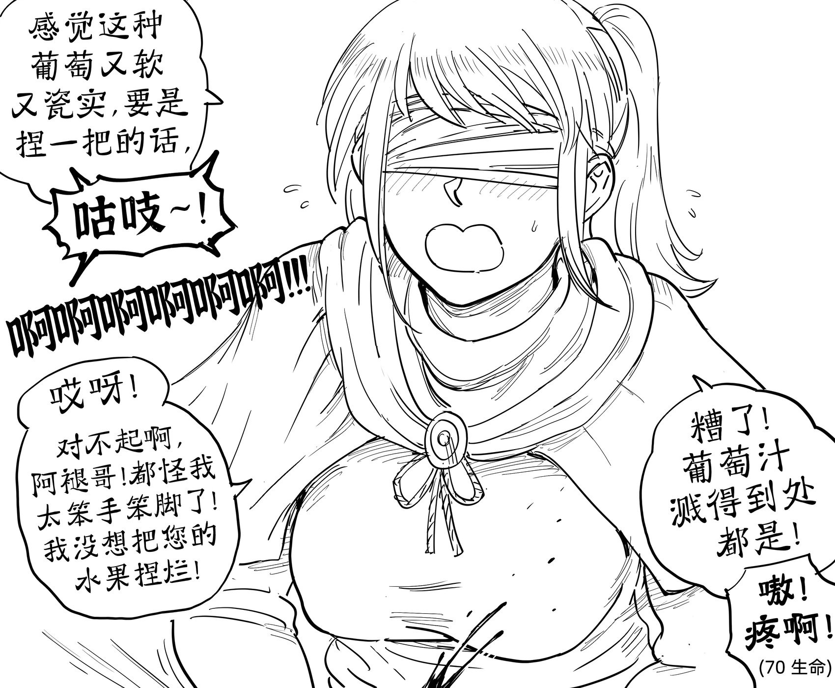 海妲与夏玻利利葡萄任务