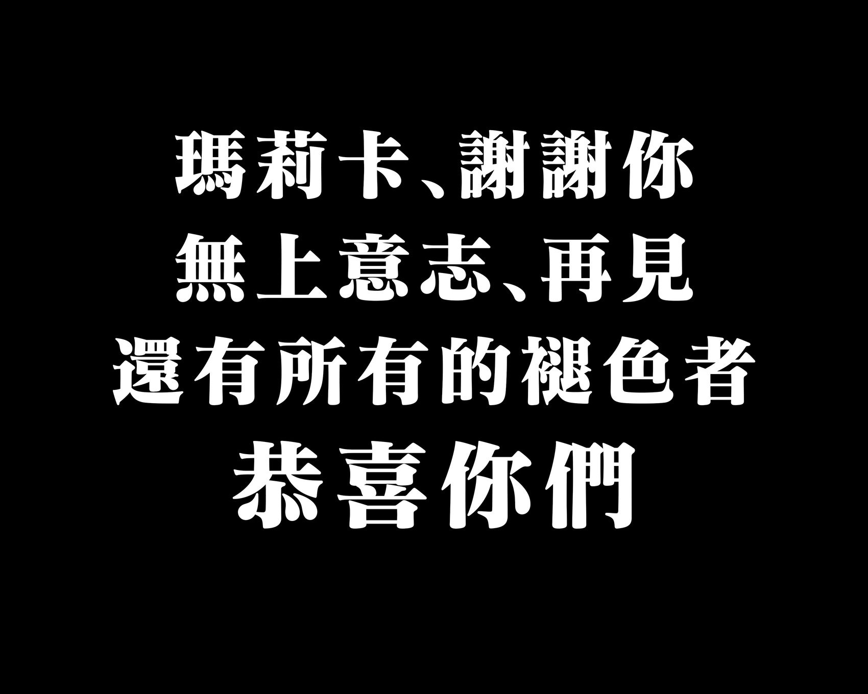 《艾尔登法环》（TV版）大结局