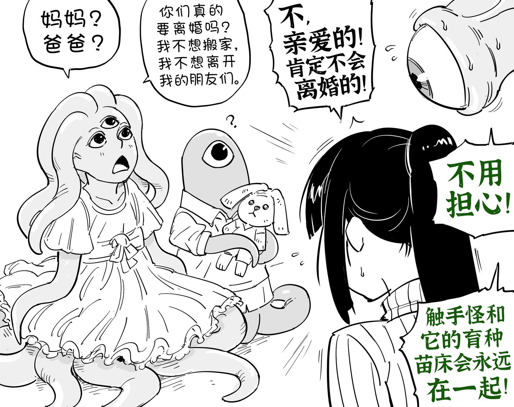 触手怪和马猴烧酒的婚姻幻灭