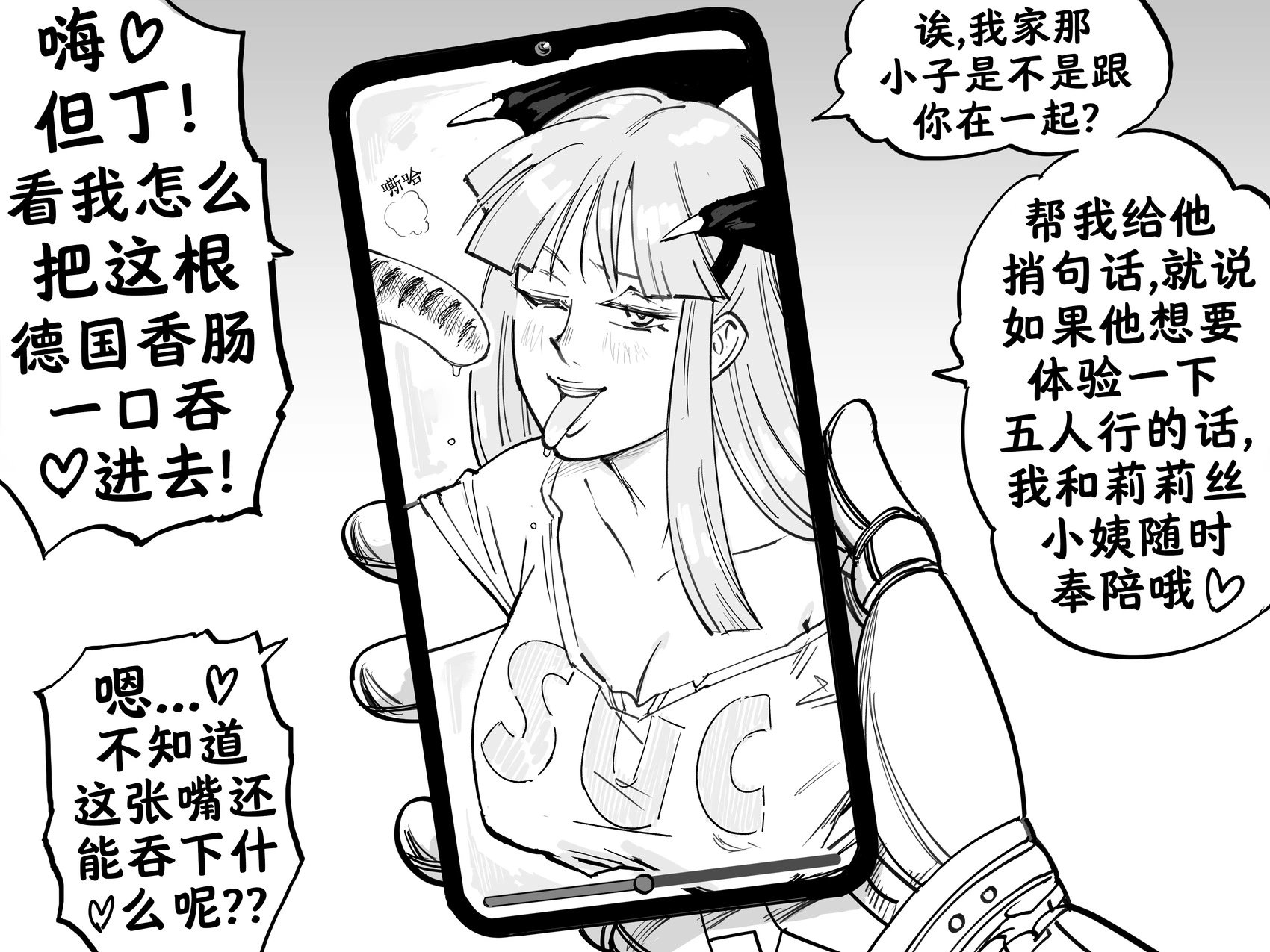 尼禄检查但丁手机