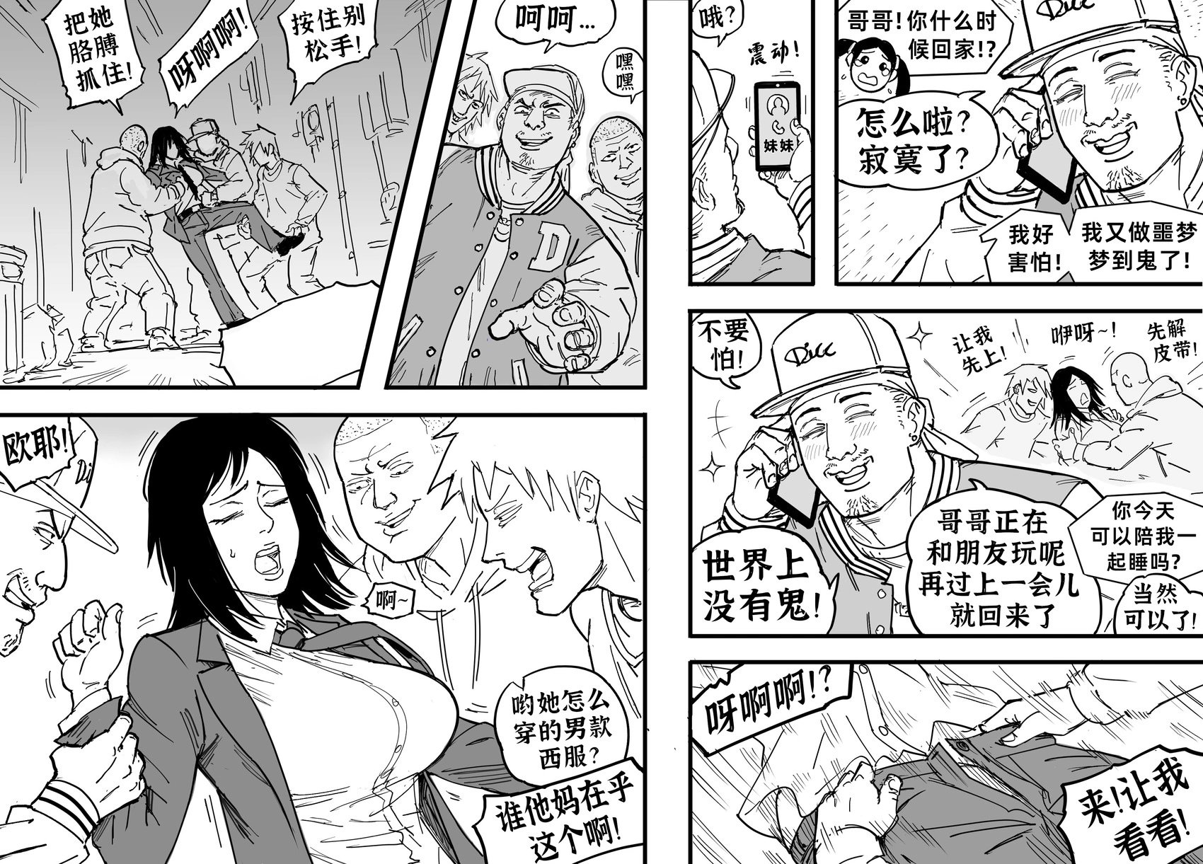 花柳界：极道之妻2