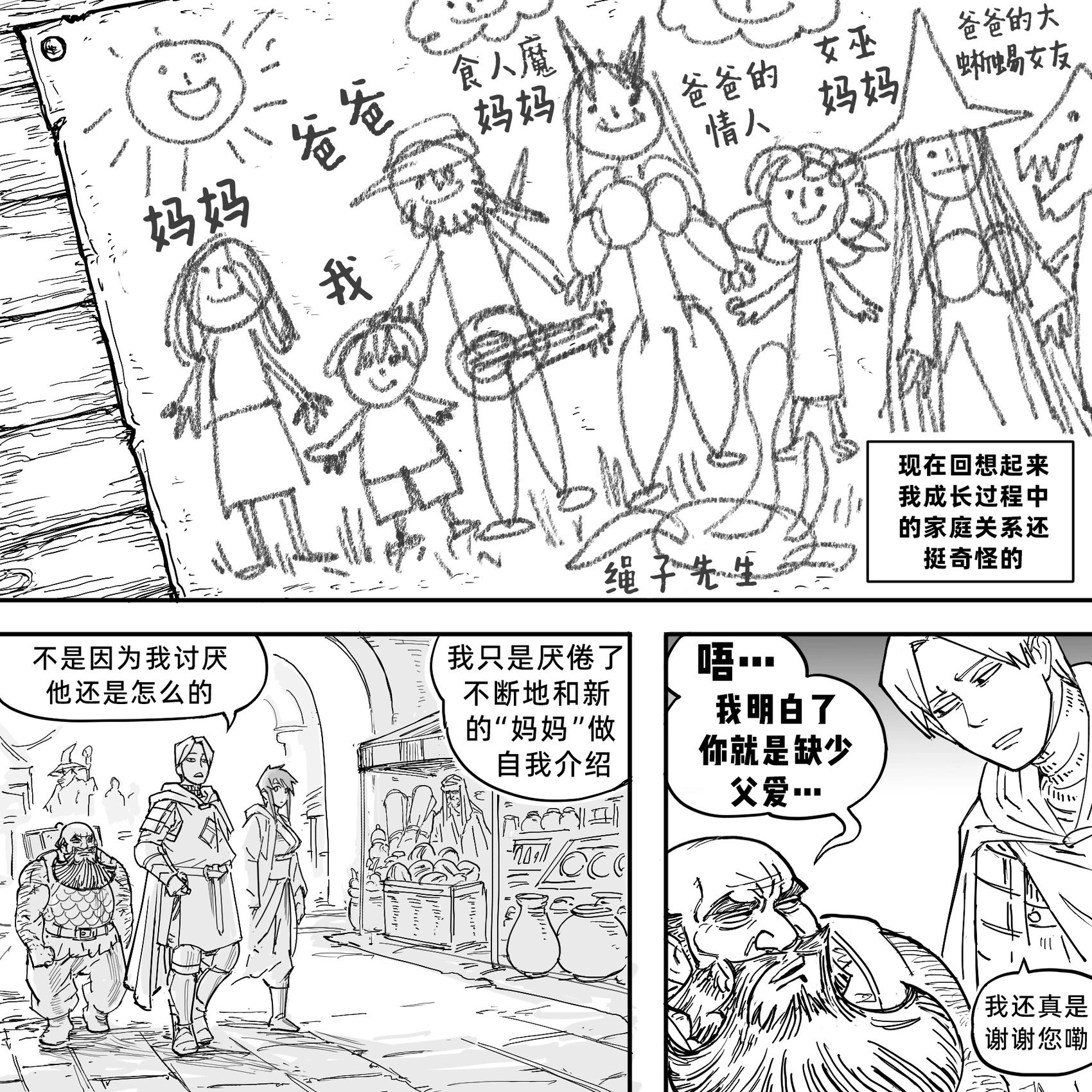 我的黑暗精灵继姐实在太粘人1