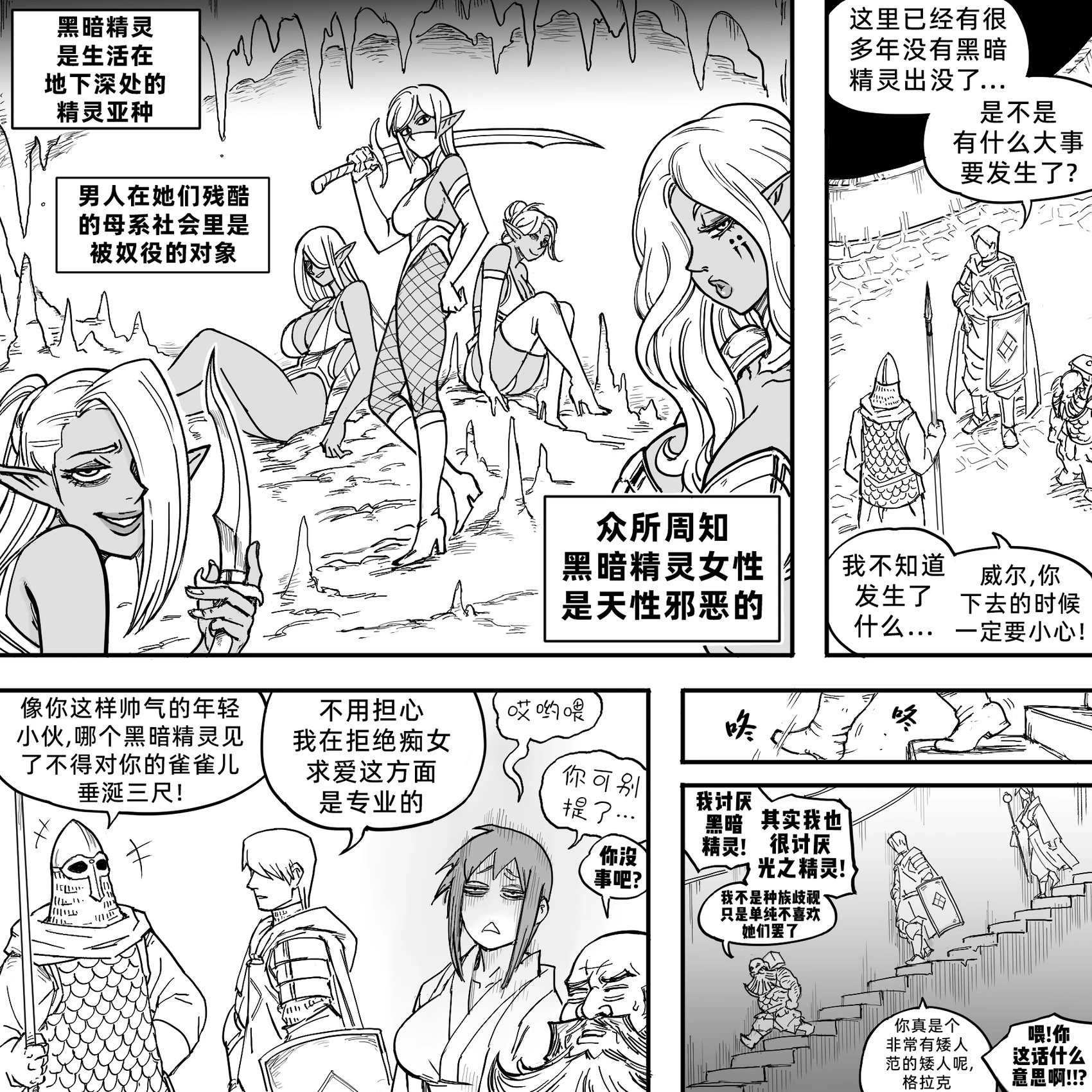 我的黑暗精灵继姐实在太粘人1