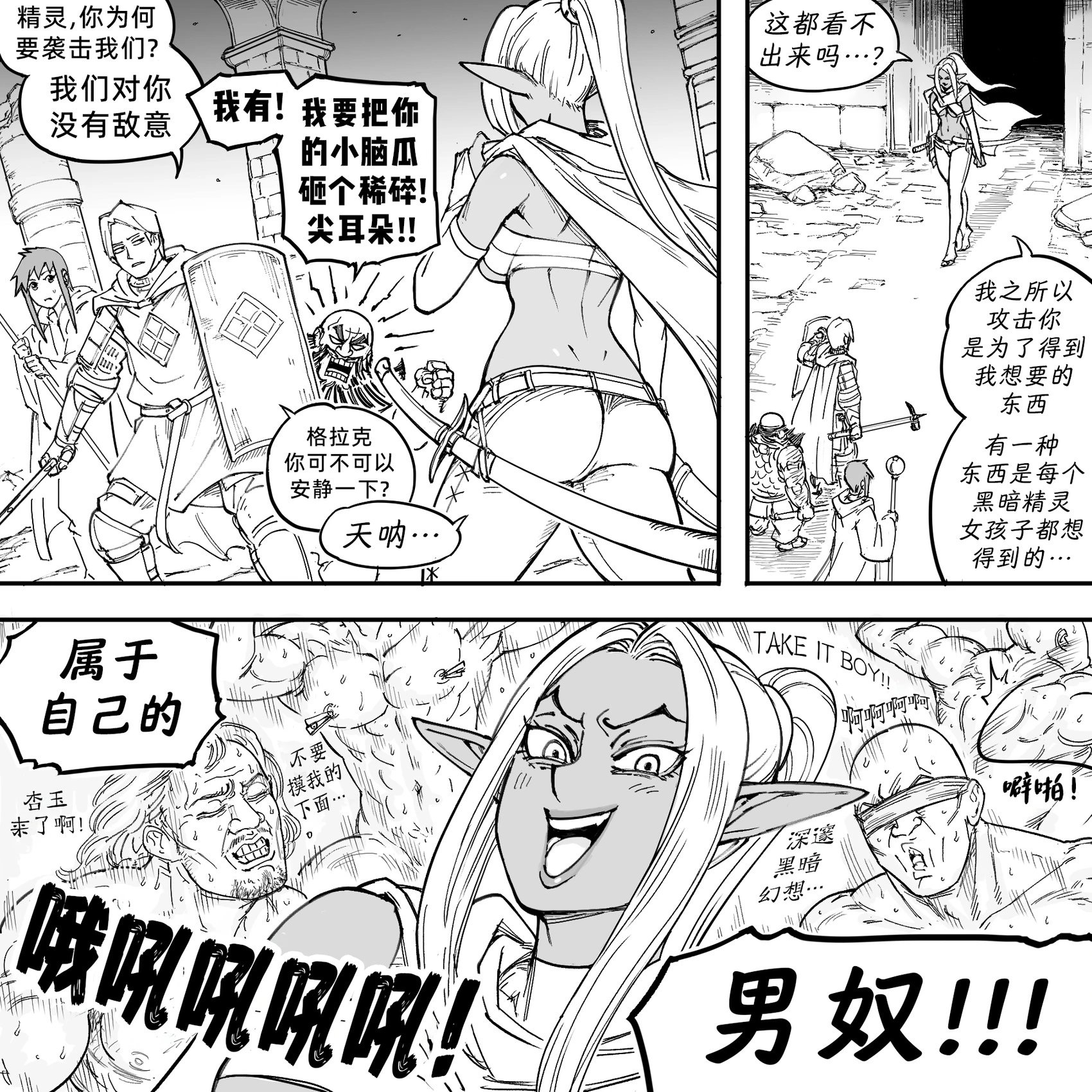 我的黑暗精灵继姐实在太粘人1