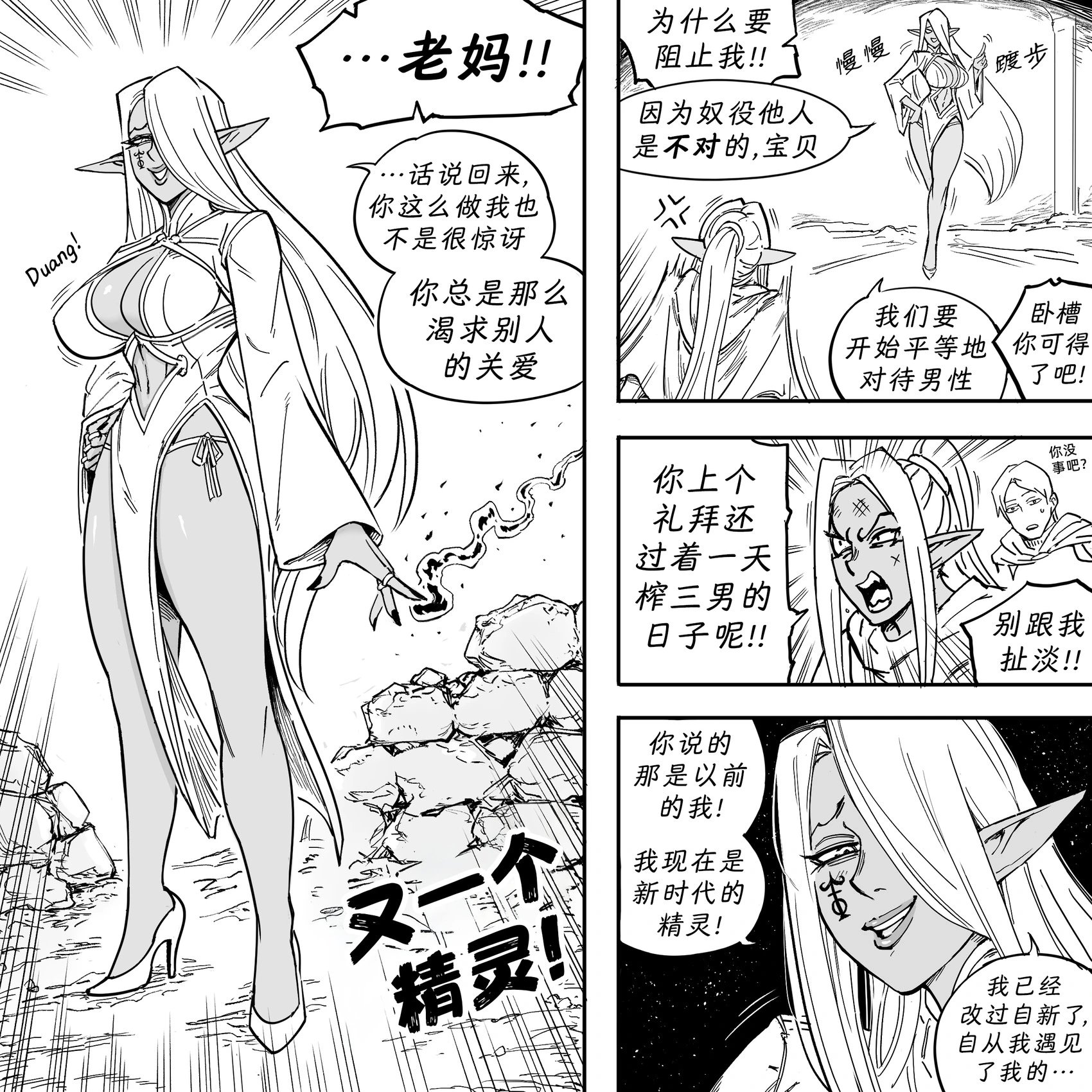 我的黑暗精灵继姐实在太粘人1