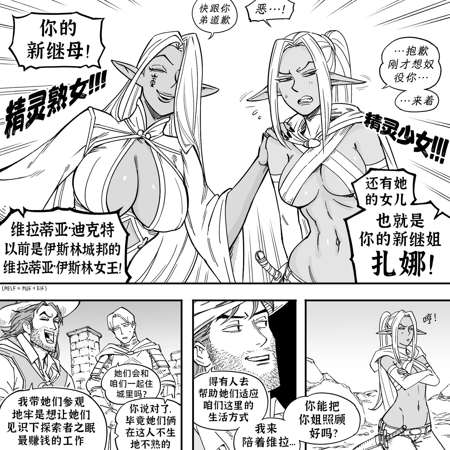我的黑暗精灵继姐实在太粘人1