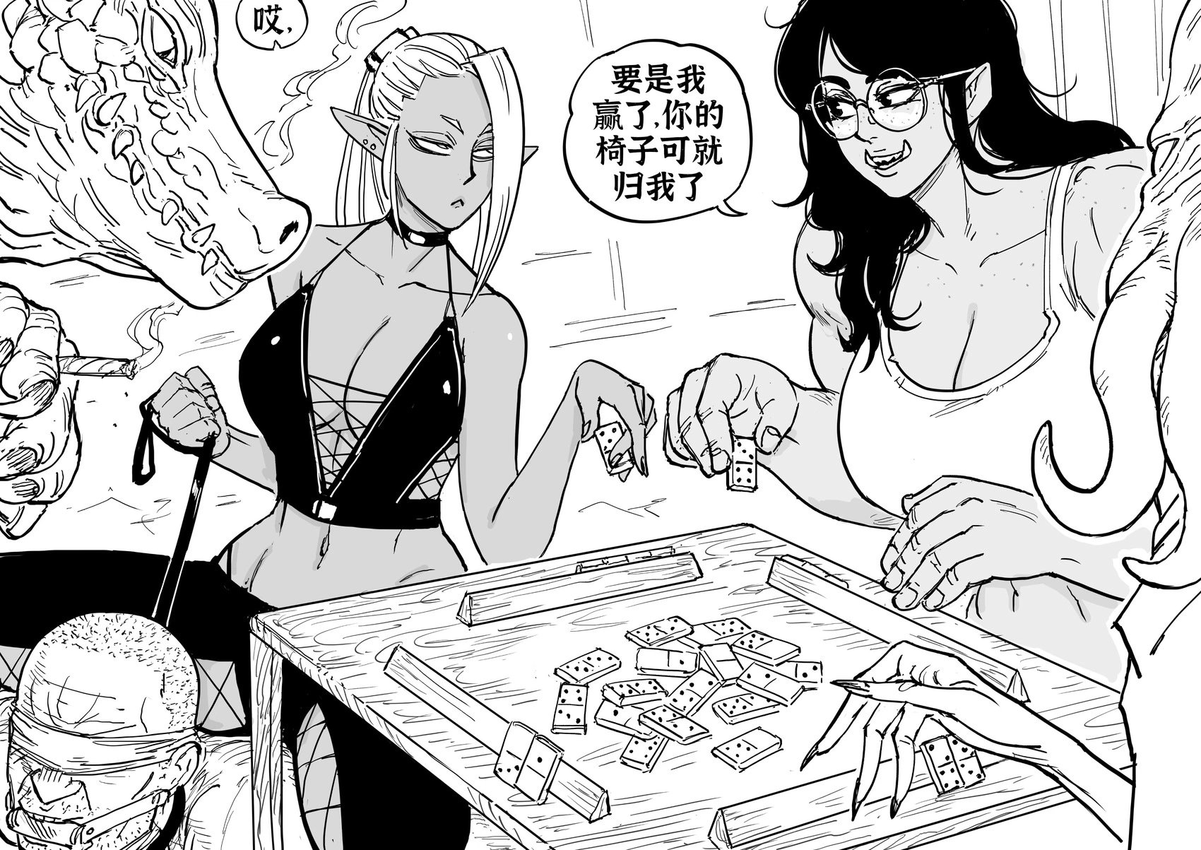 卓尔和女兽人玩骨牌