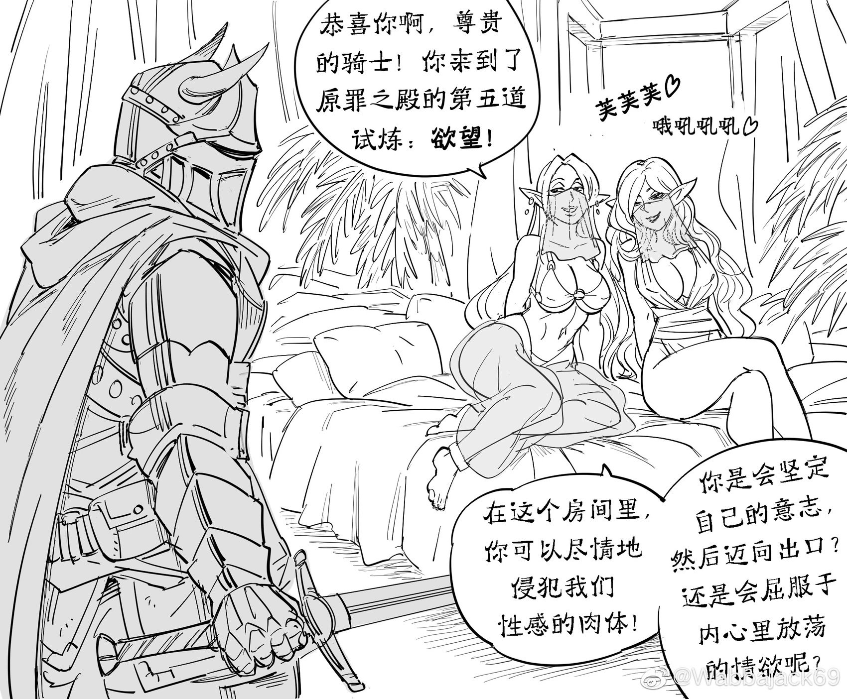精灵试图勾引一位正在进行朝圣之旅的骑士