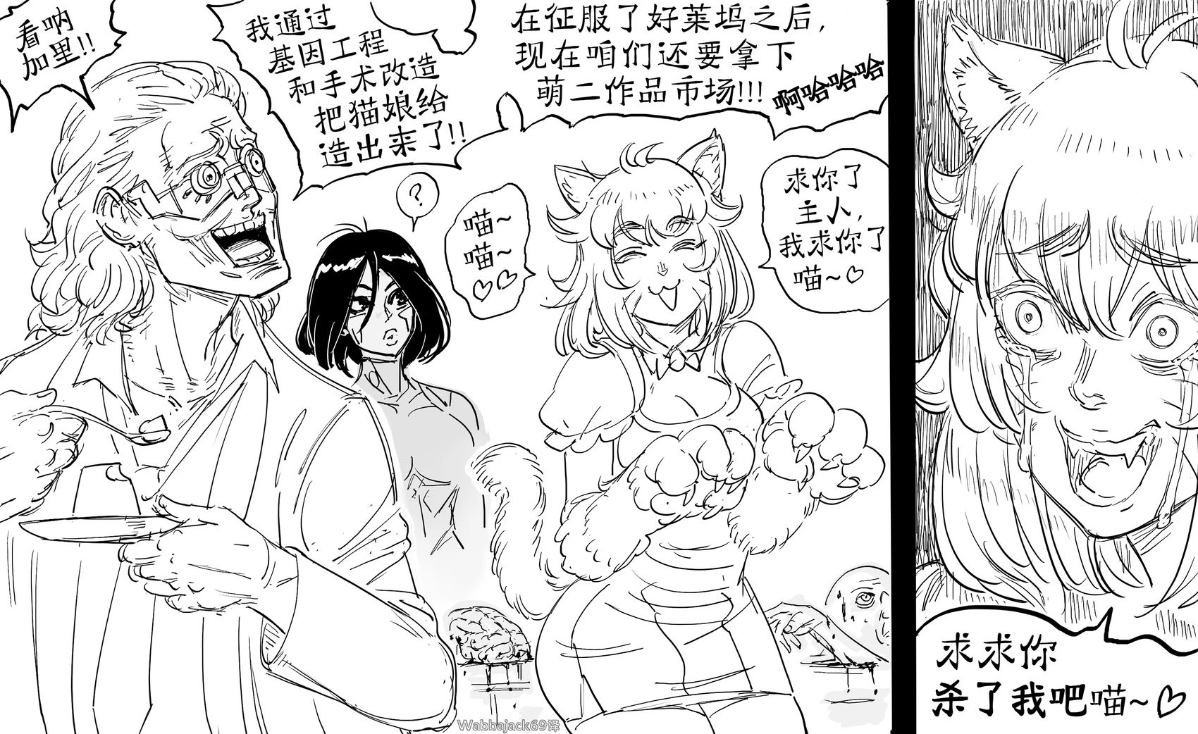 《铳梦》的德斯丁·罗亚教授创造出猫娘