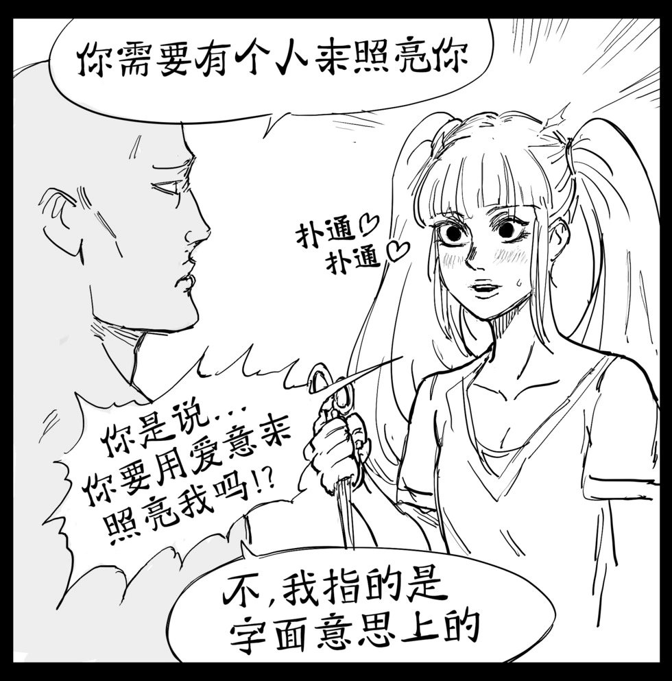 被照亮的病娇