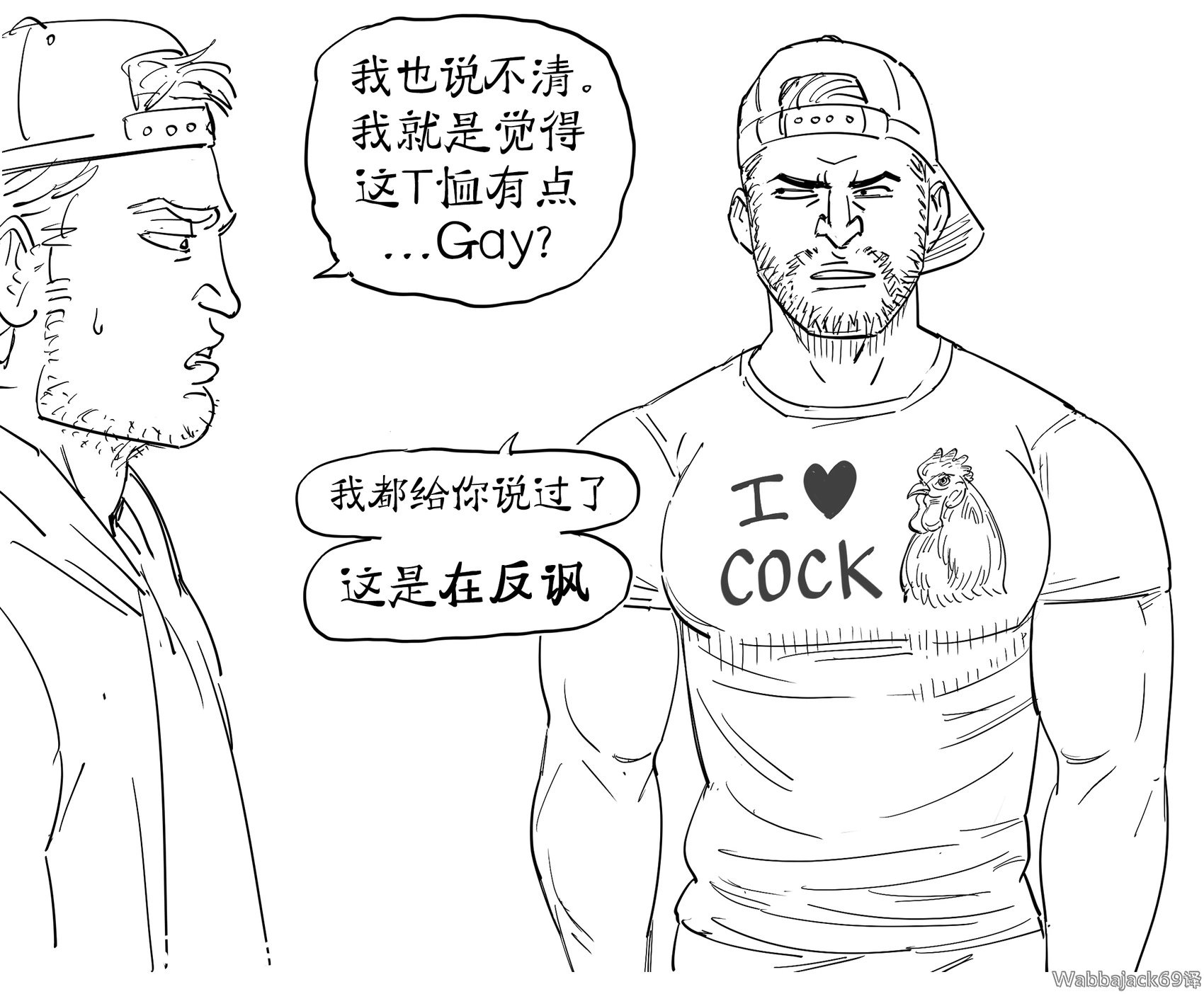 因为穿的T恤而发脾气的老哥