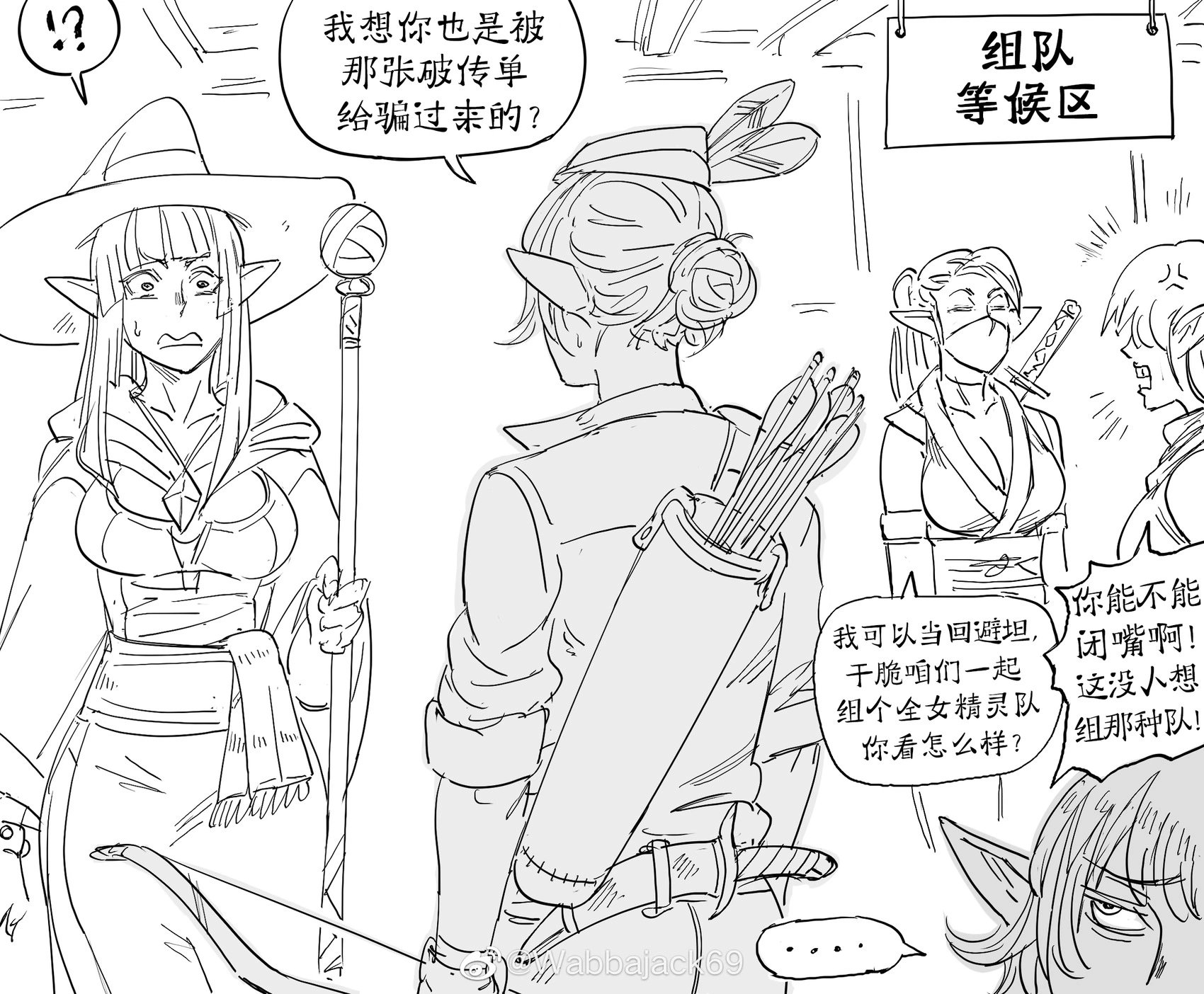 精灵与冒险者招募