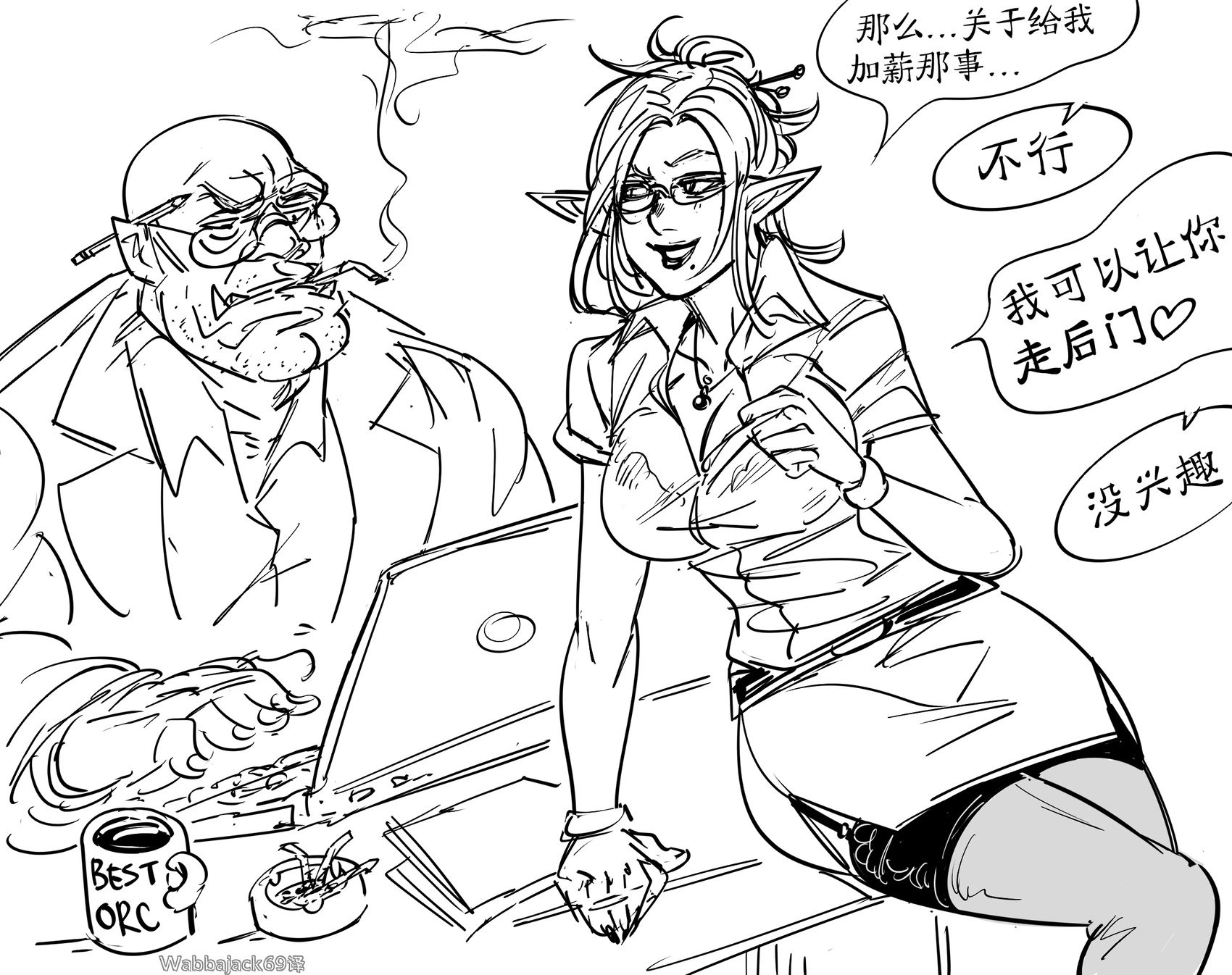 商谈加薪的精灵