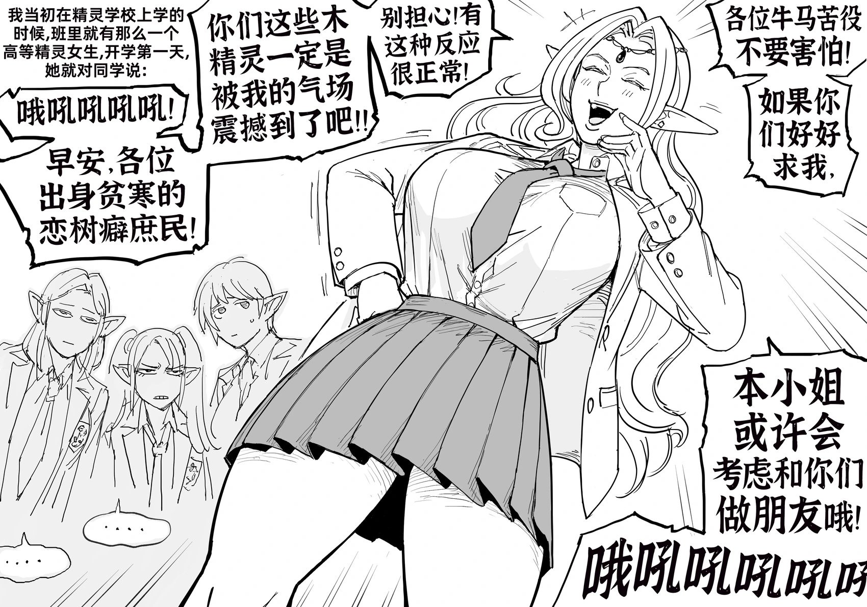 精灵种类科普2