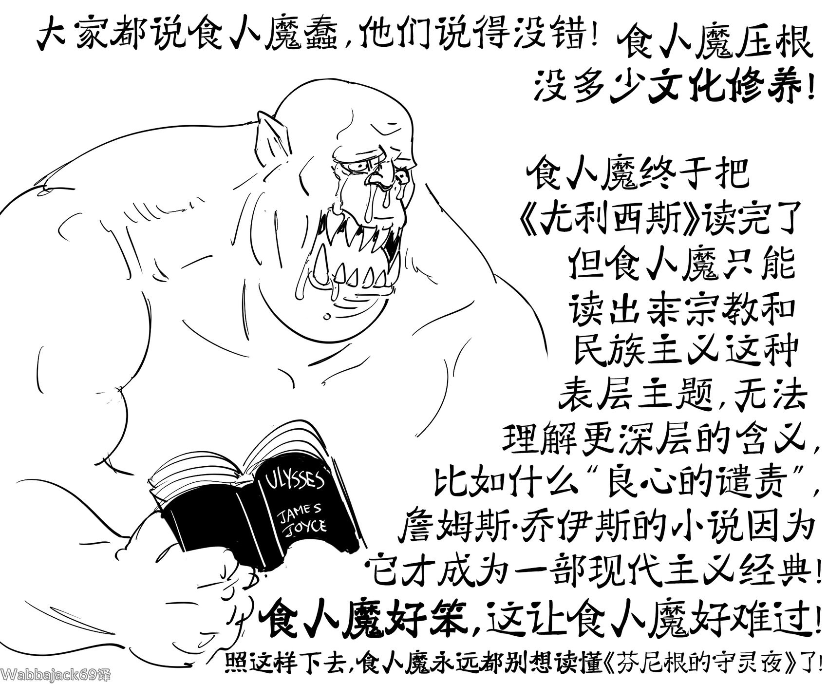 伤心的食人魔