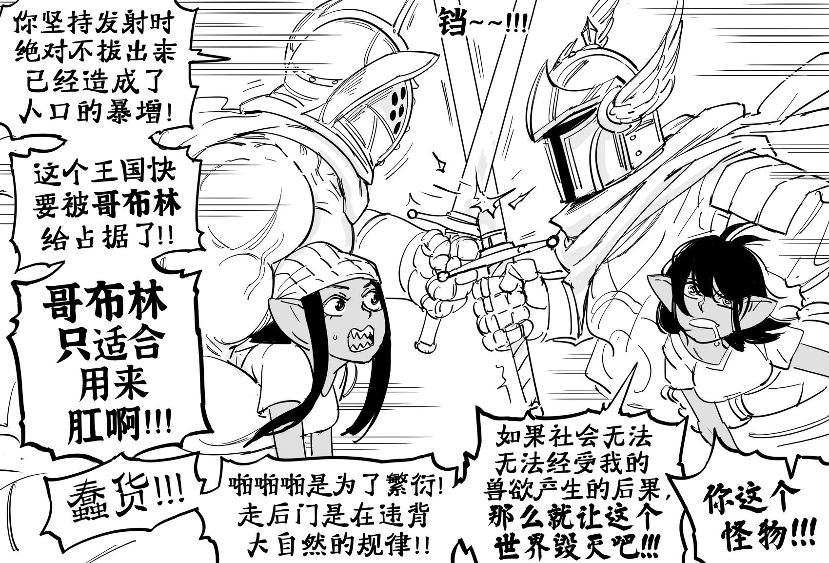 最终大战，以及哥布林的甜蜜邂逅