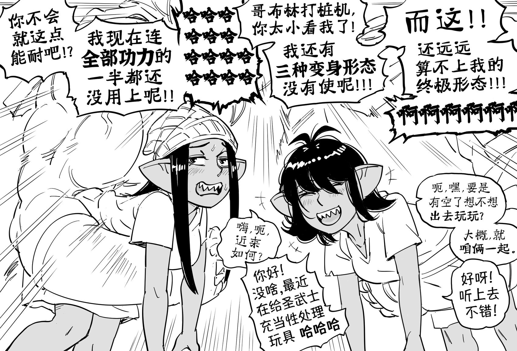 最终大战，以及哥布林的甜蜜邂逅