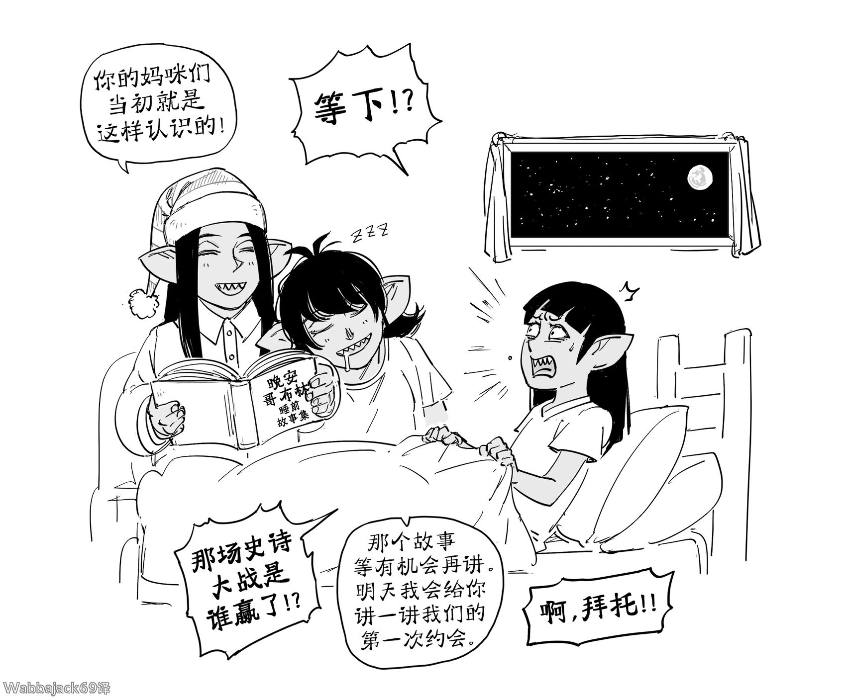 最终大战，以及哥布林的甜蜜邂逅