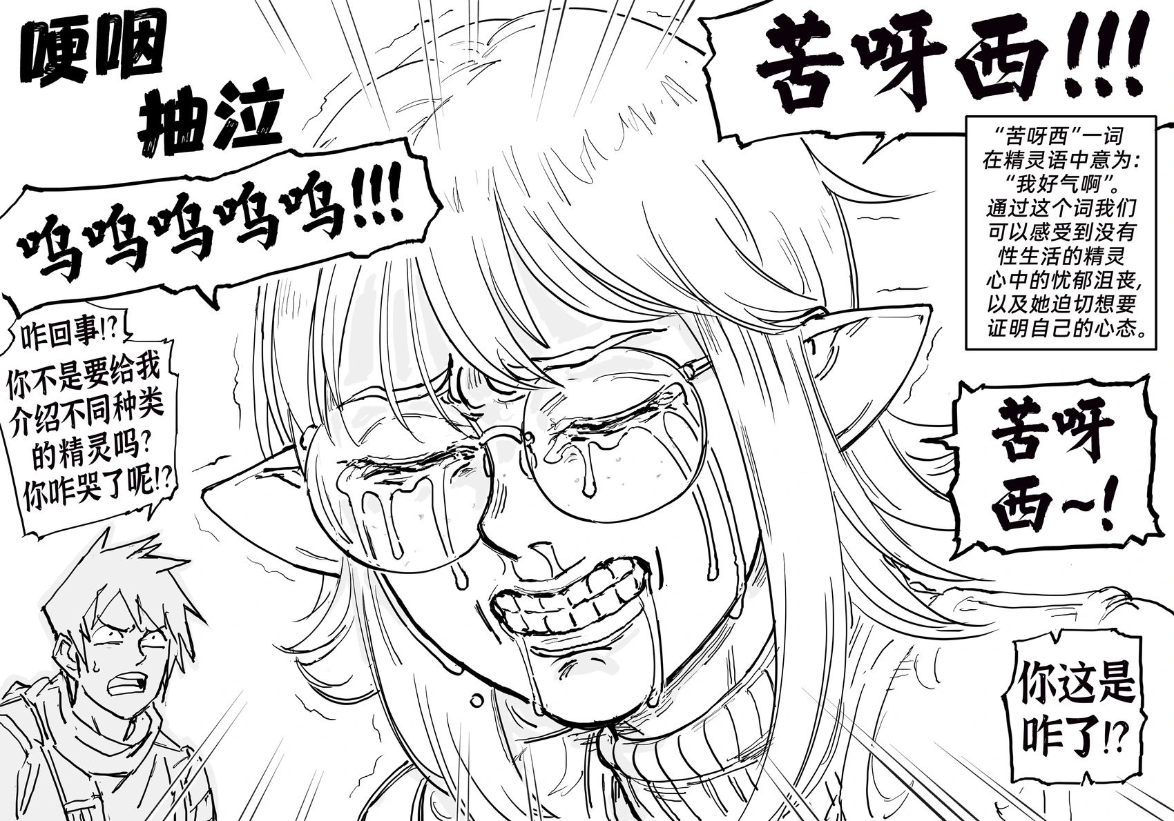 精灵种类科普3