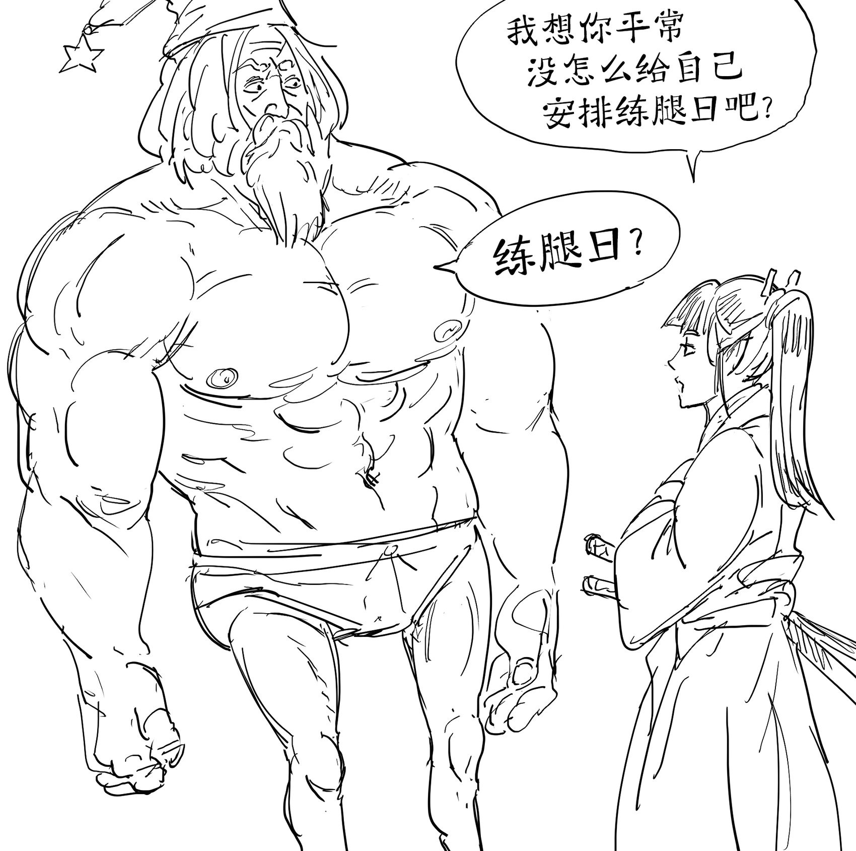 不匀称的筋肉巫师