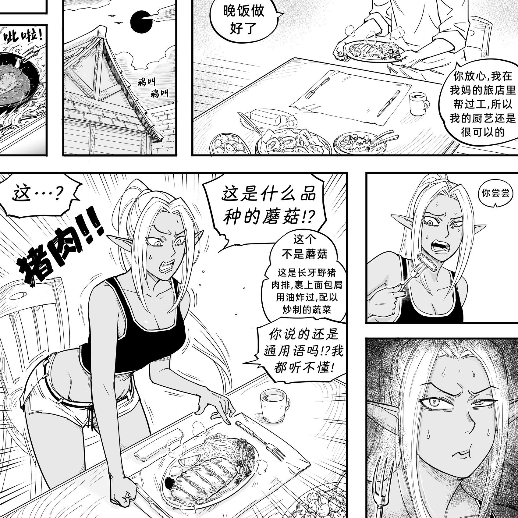 我的黑暗精灵继姐实在太粘人2