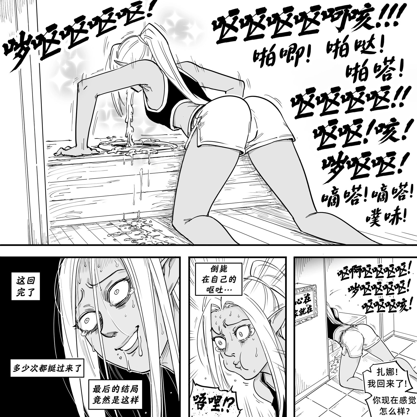 我的黑暗精灵继姐实在太粘人2