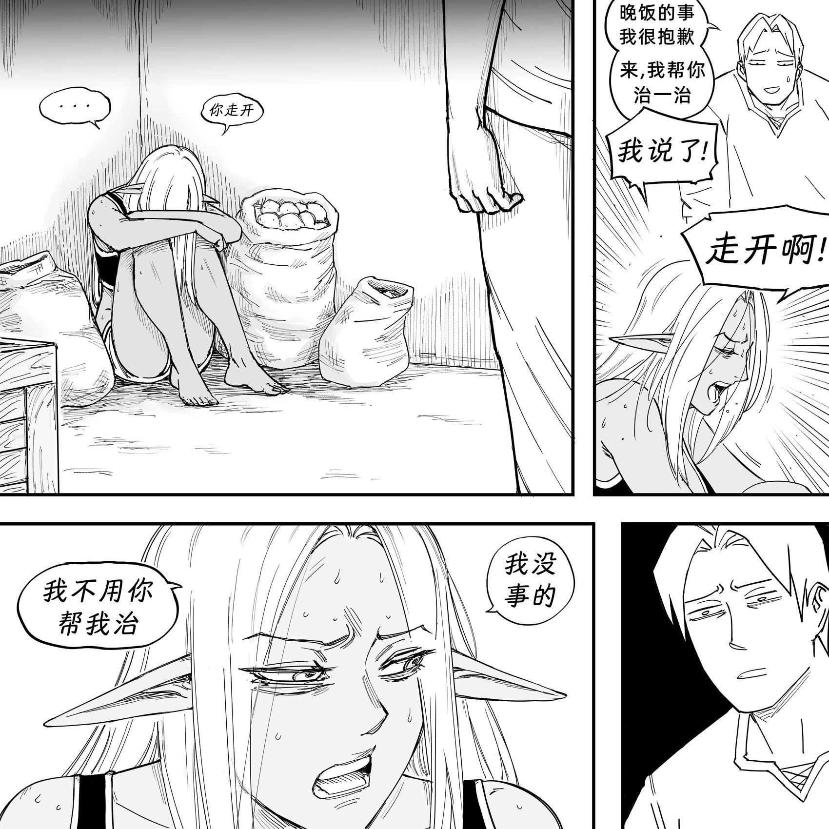 我的黑暗精灵继姐实在太粘人2