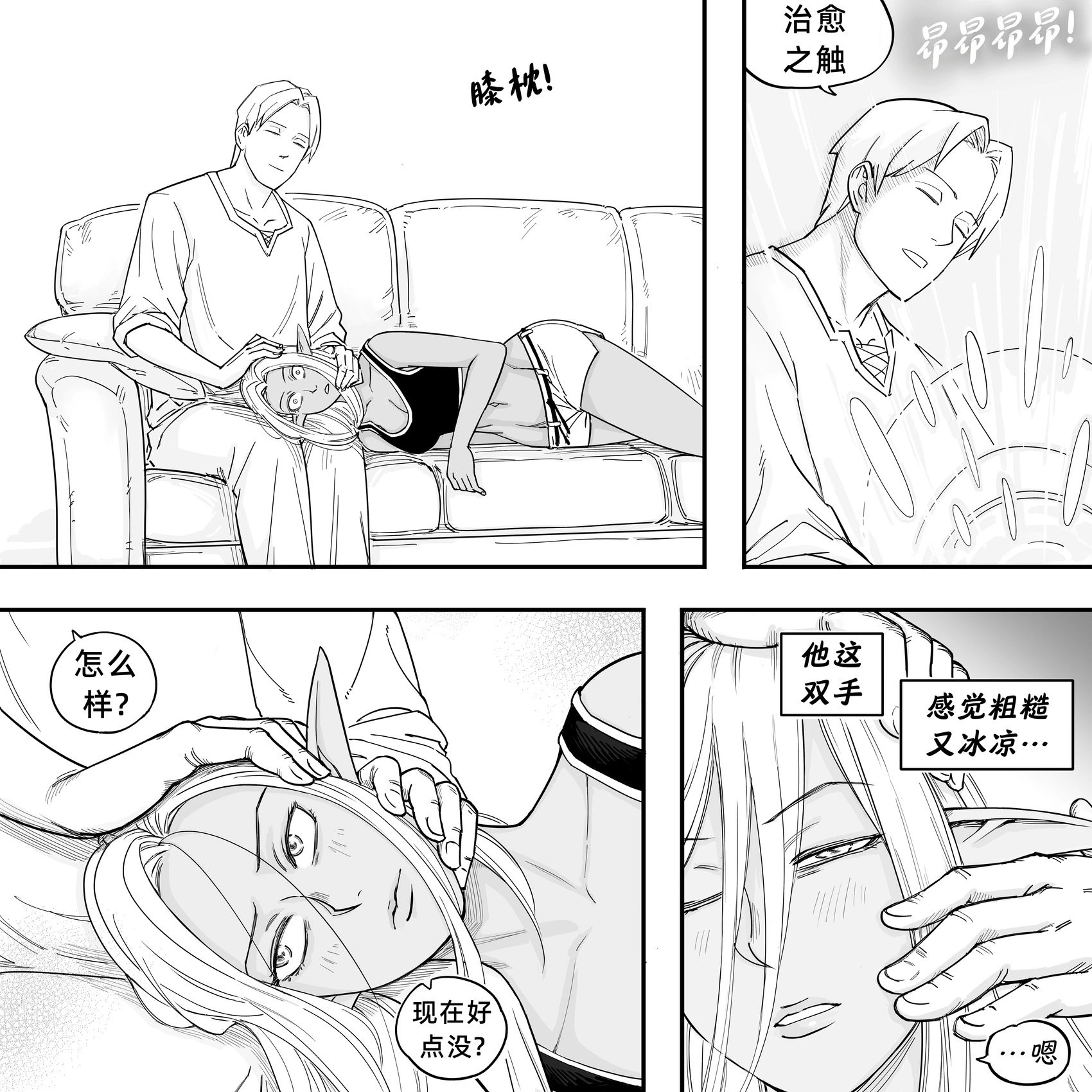 我的黑暗精灵继姐实在太粘人2