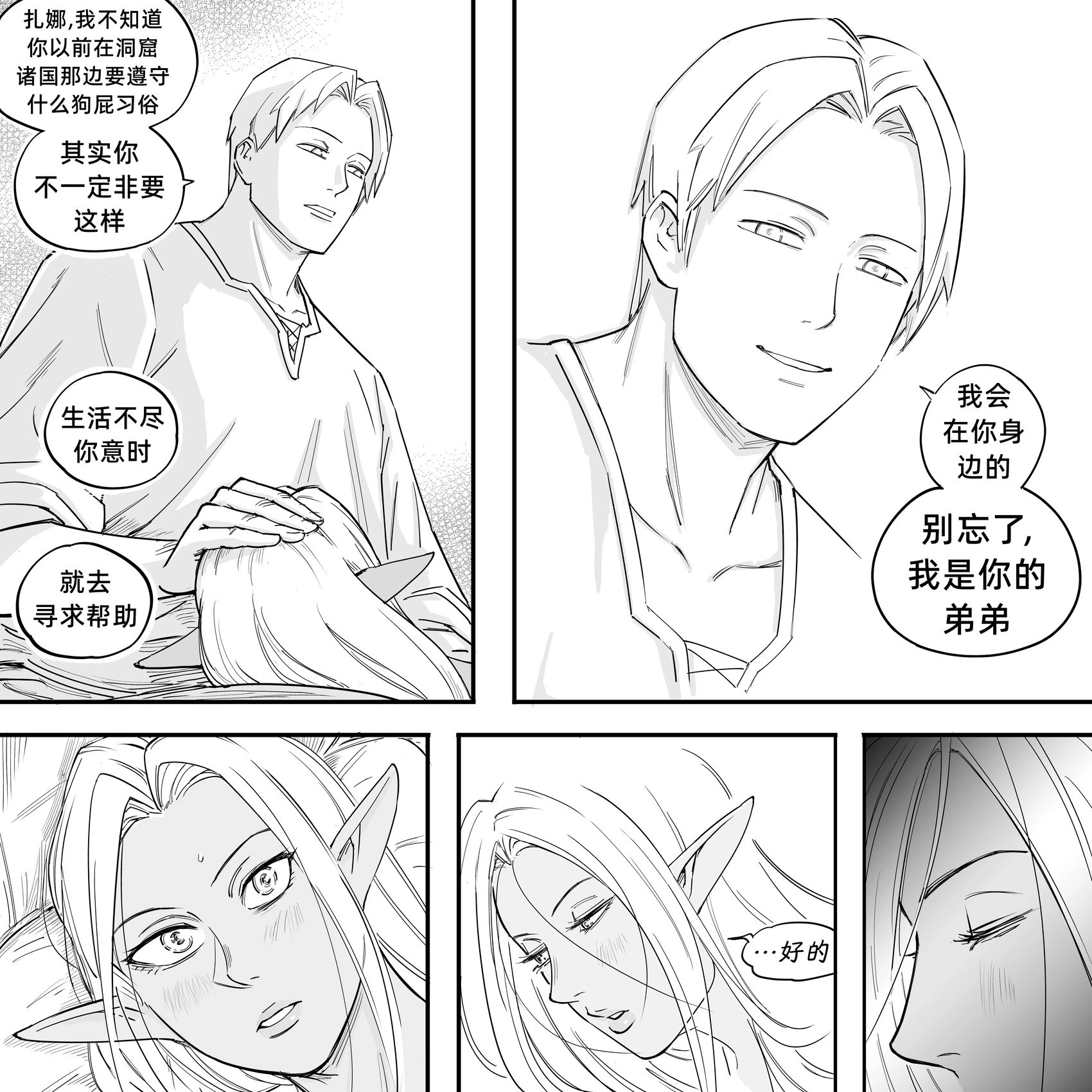 我的黑暗精灵继姐实在太粘人2