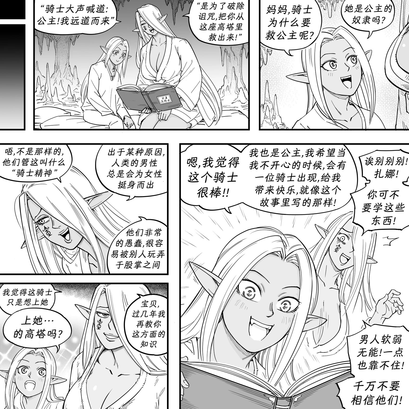 我的黑暗精灵继姐实在太粘人2