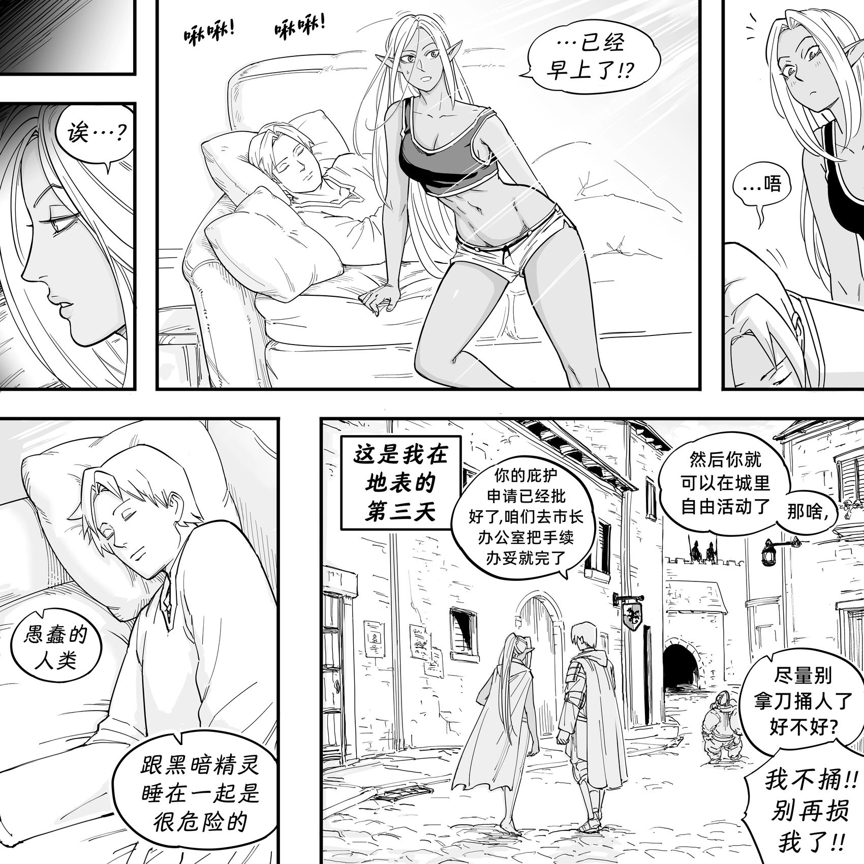 我的黑暗精灵继姐实在太粘人2
