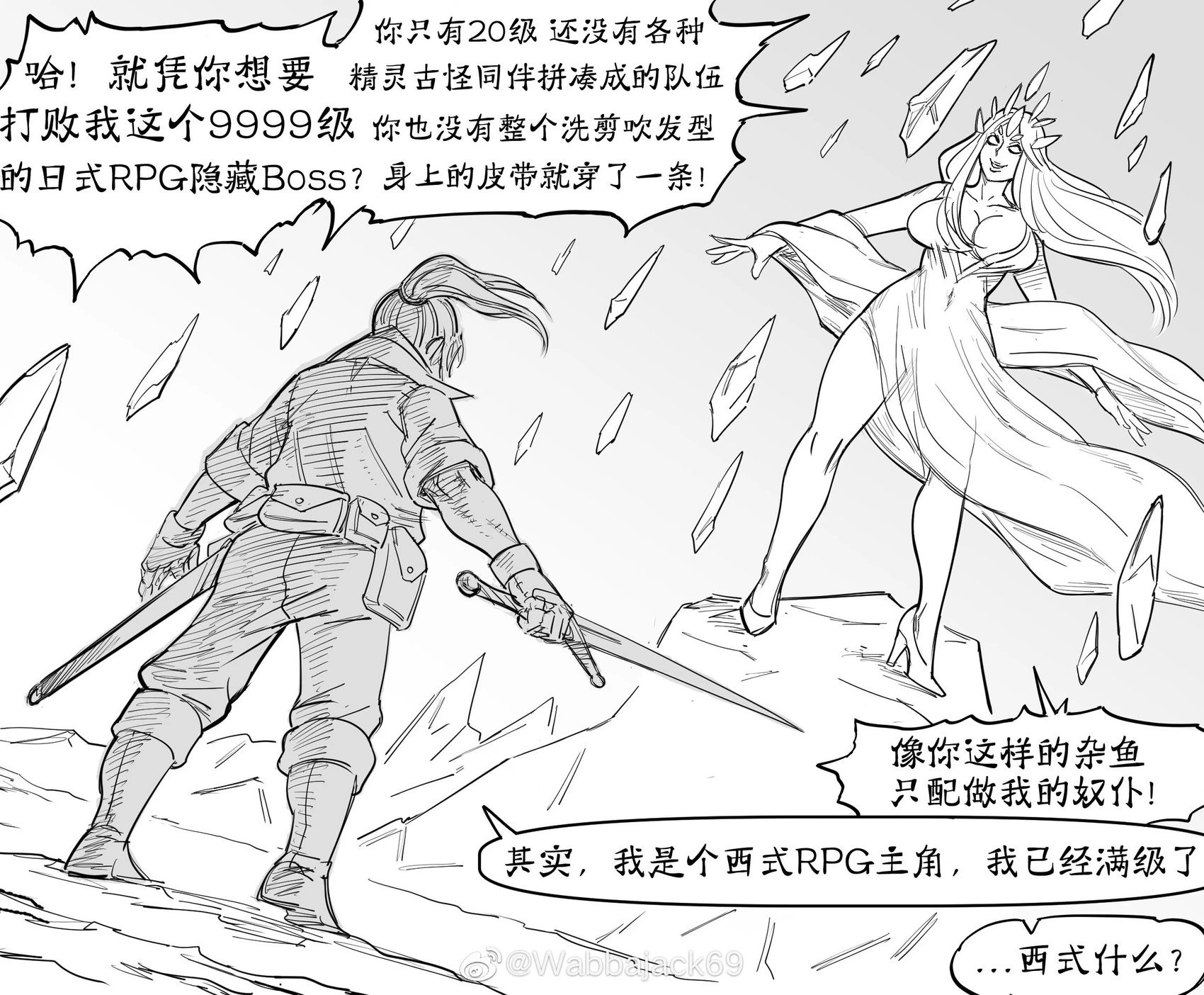 日式RPG的Boss遇上西式RPG的主角