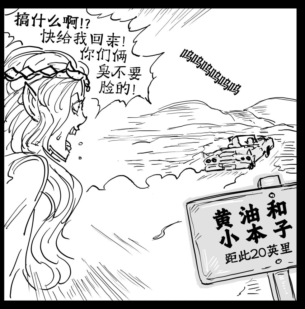 兽人开车载着他的大柰柰黑暗精灵女友