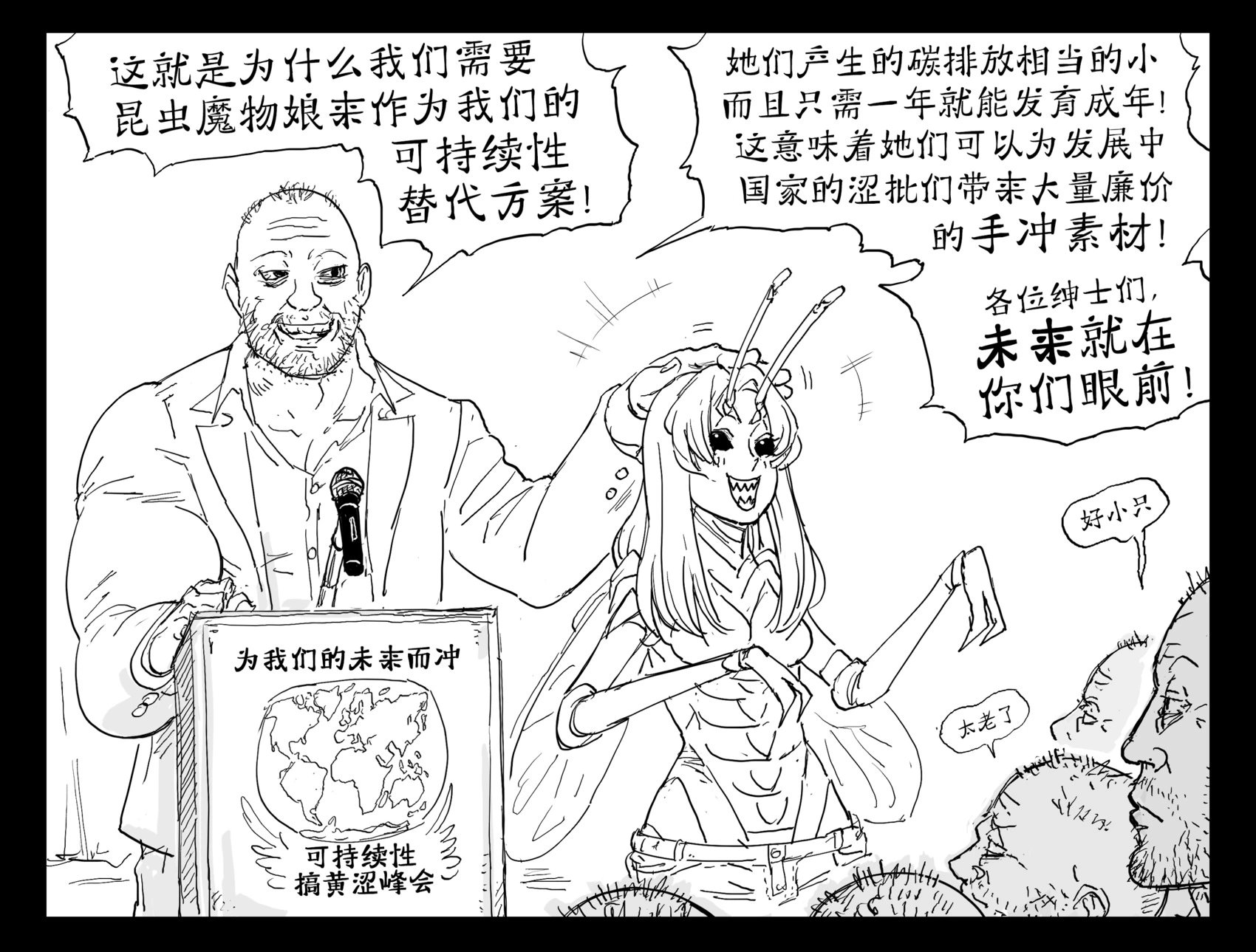 从奶牛过渡到以昆虫为基础消费的低碳生活
