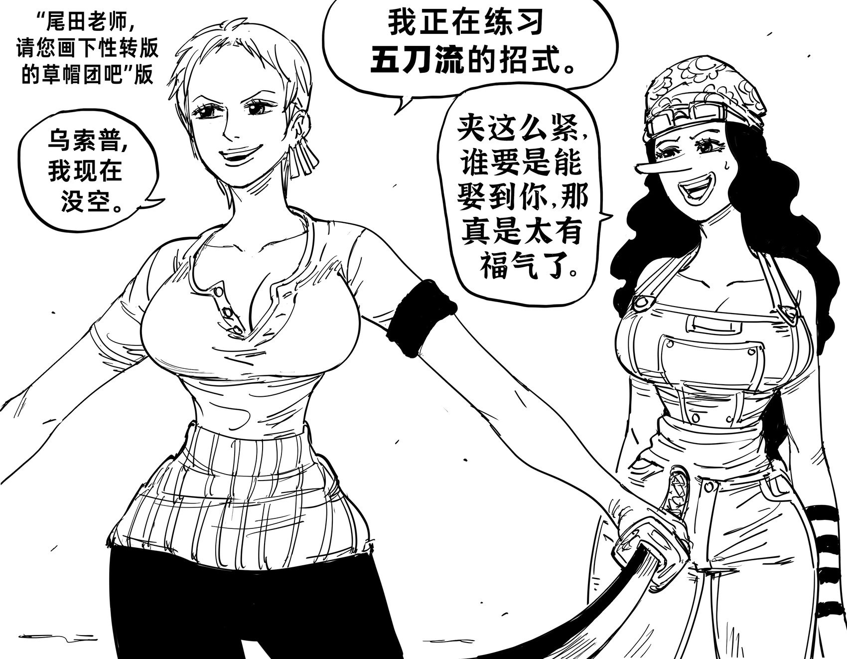 增加了佩刀数量的索隆