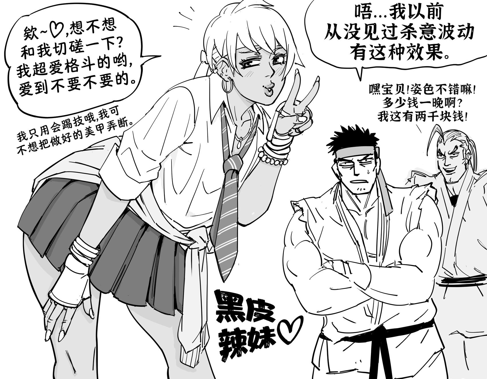 《街霸》向“杀意波动”屈服，变成黑皮的小樱