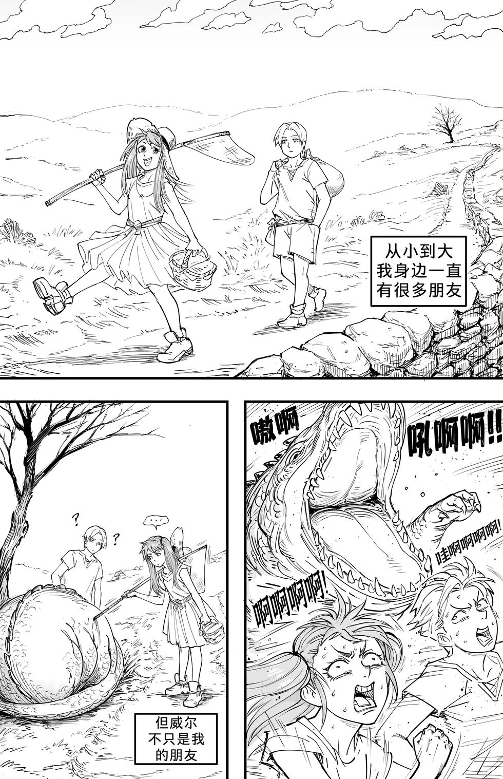 我的黑暗精灵继姐实在太粘人3