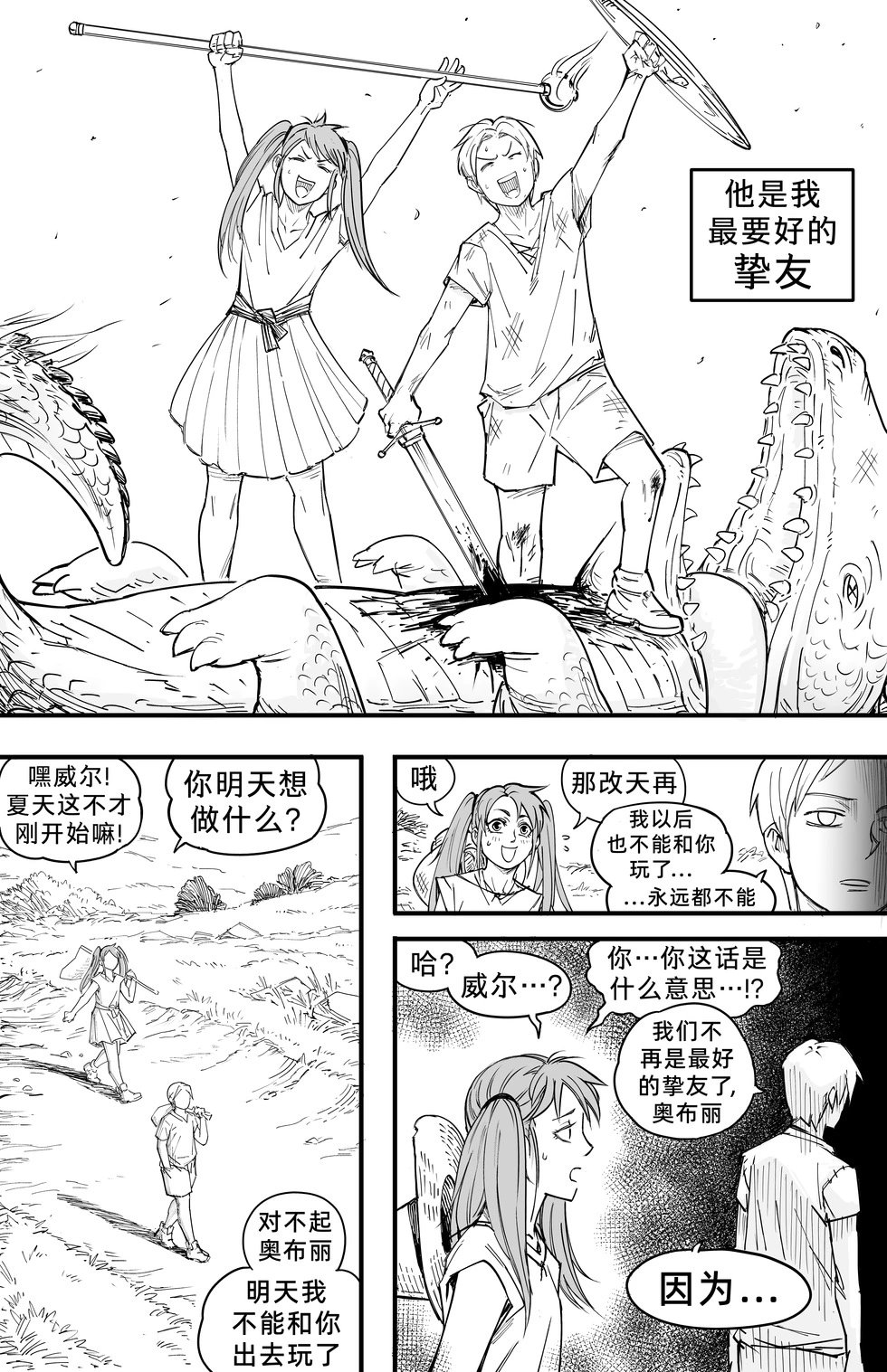 我的黑暗精灵继姐实在太粘人3