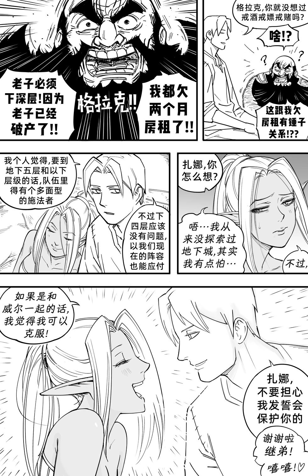 我的黑暗精灵继姐实在太粘人3