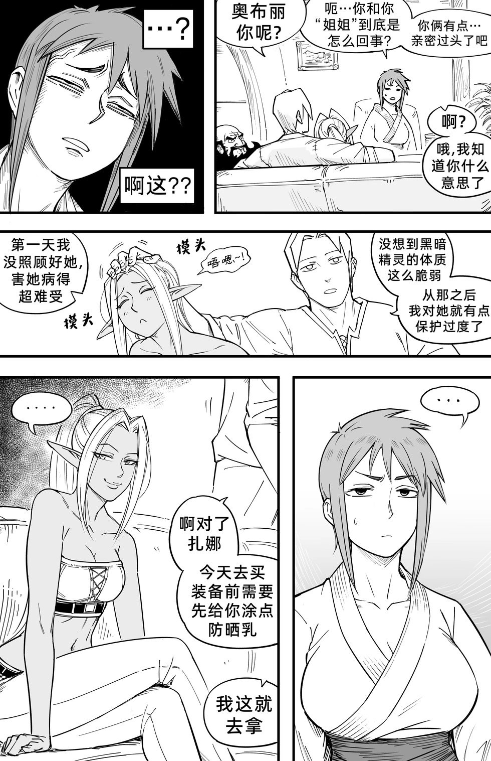 我的黑暗精灵继姐实在太粘人3
