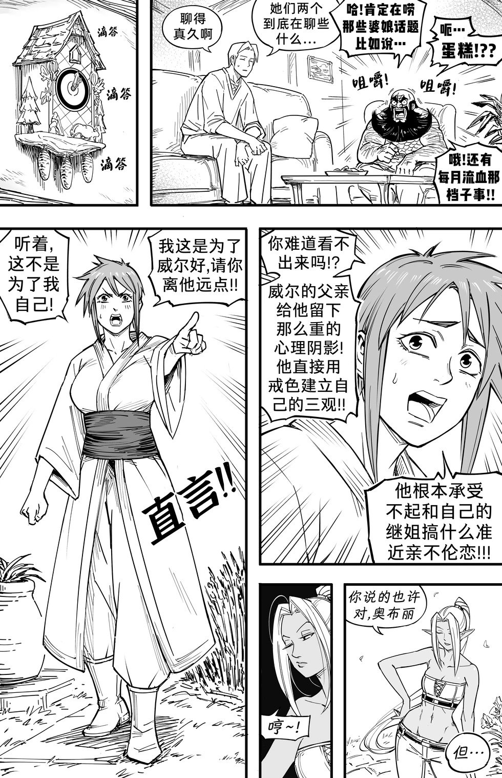 我的黑暗精灵继姐实在太粘人3