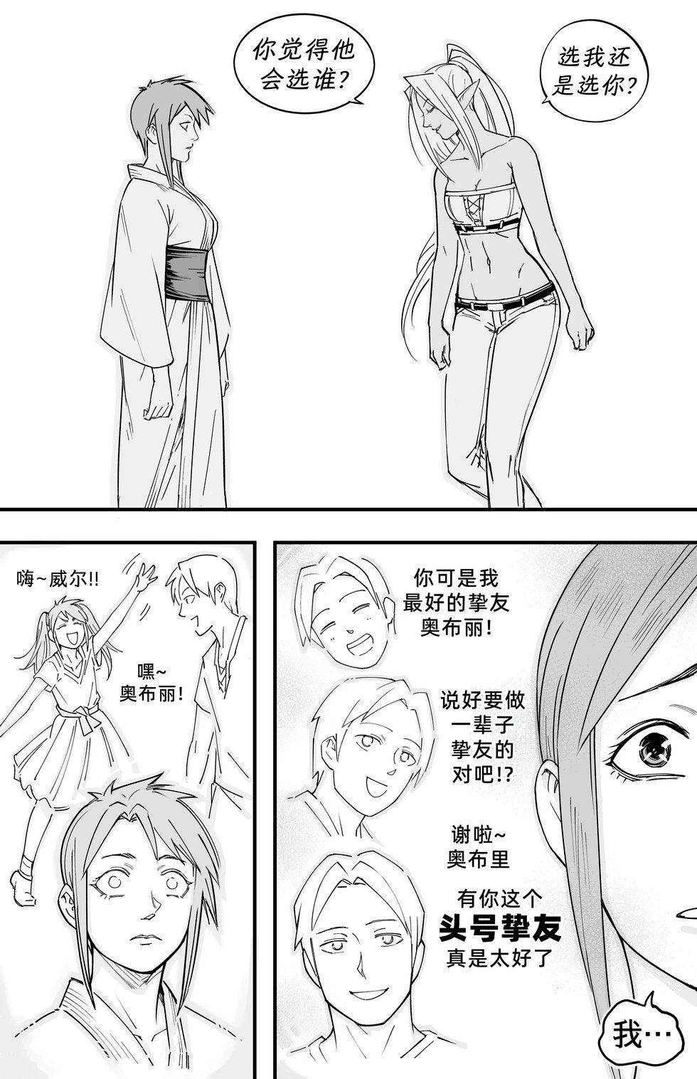 我的黑暗精灵继姐实在太粘人3