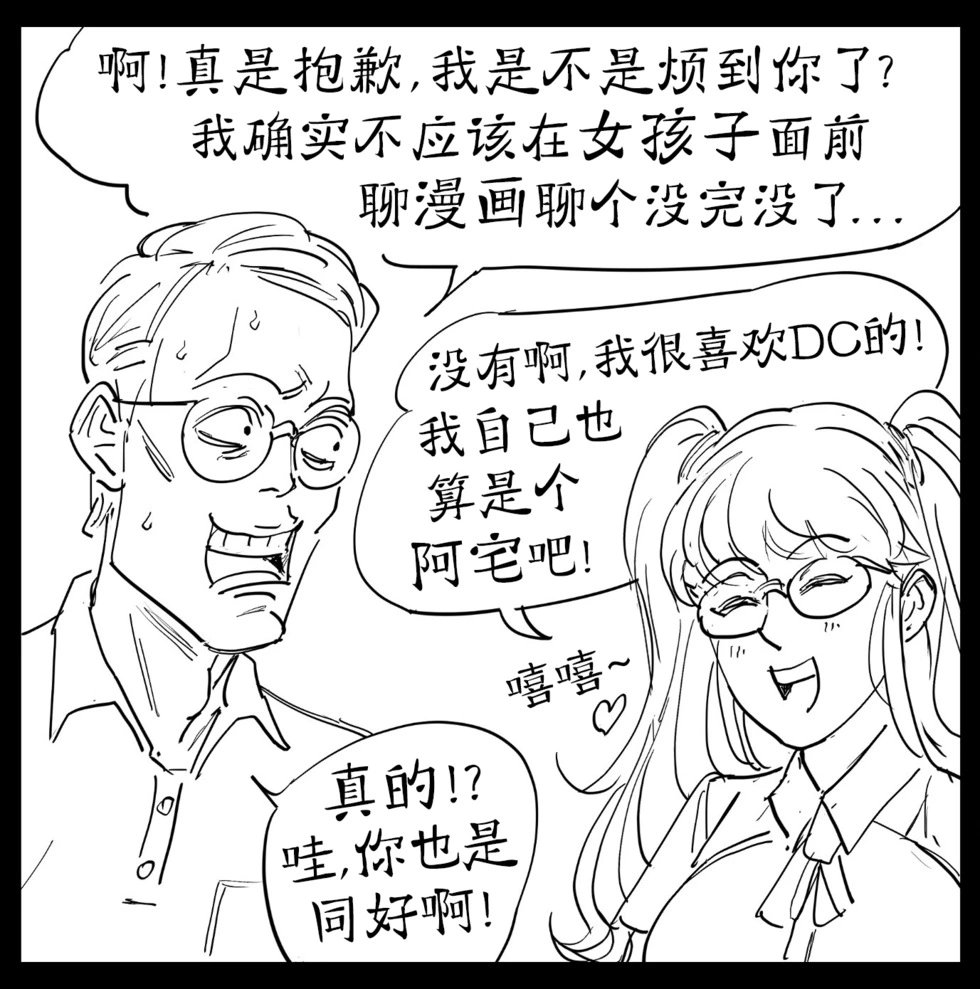腐女...不是宅文化值得拥有的英雄，而是宅文化现在需要的英雄