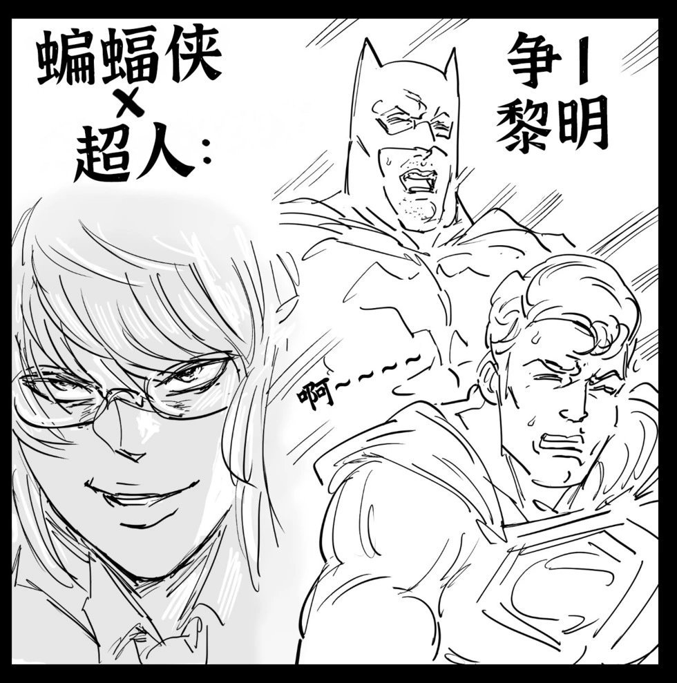 腐女...不是宅文化值得拥有的英雄，而是宅文化现在需要的英雄