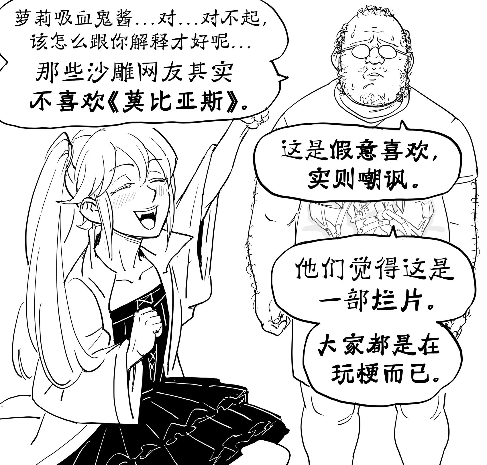 活该被淦的笨蛋恶少女吸血鬼2