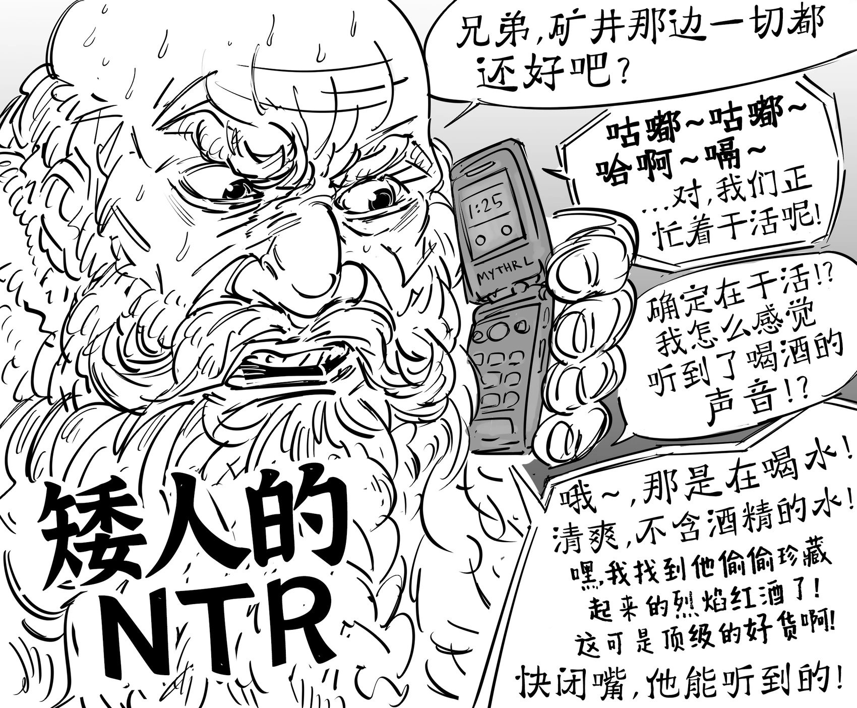 矮人的NTR